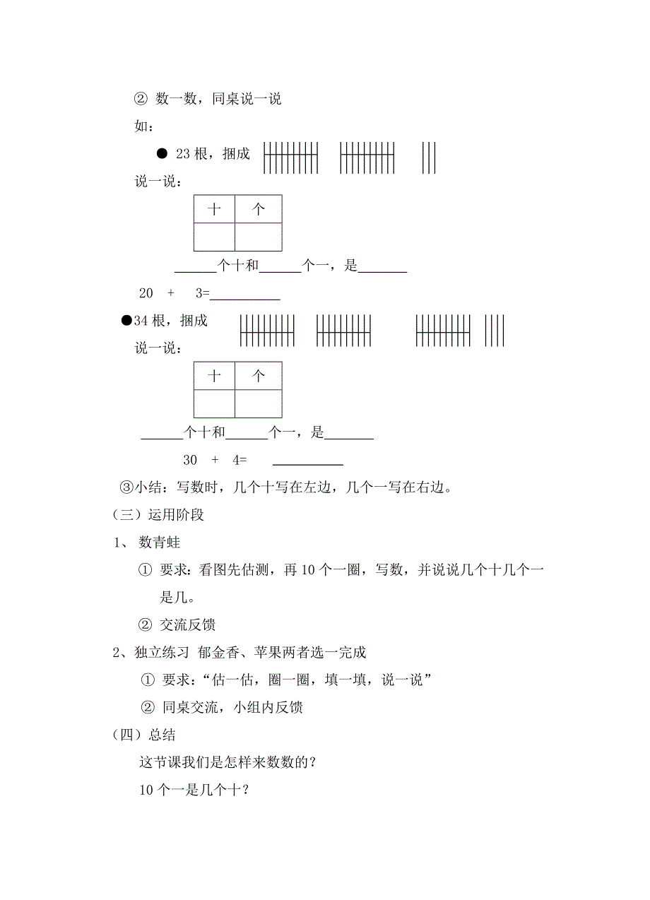 十个十个地数_第3页