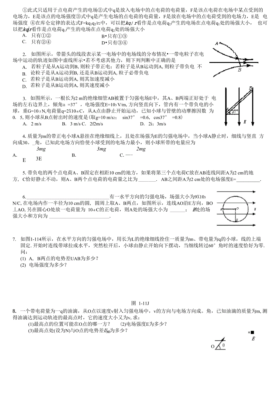 电场的力的性质_第2页