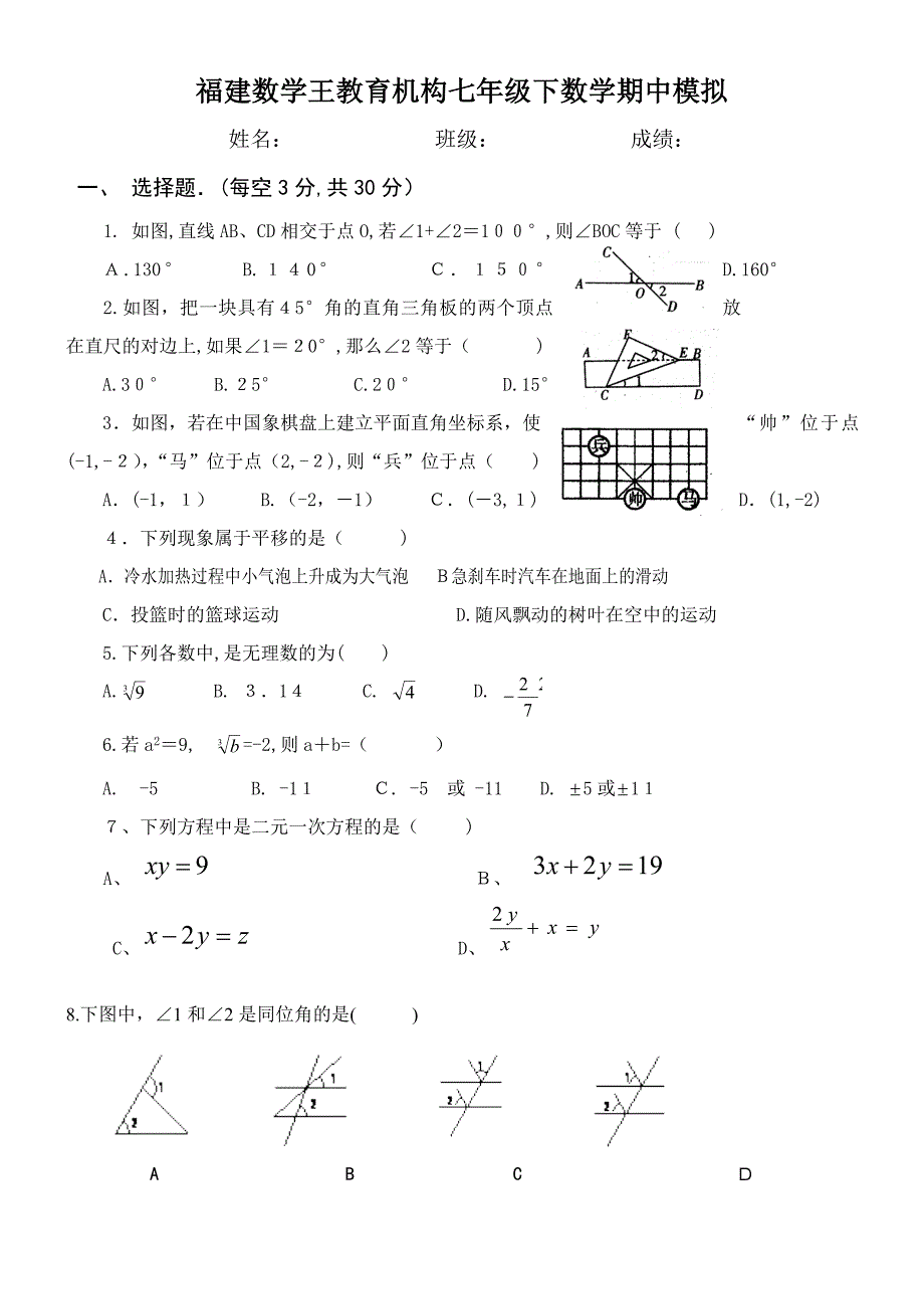 七年级数学下册期中试卷(2)_第1页