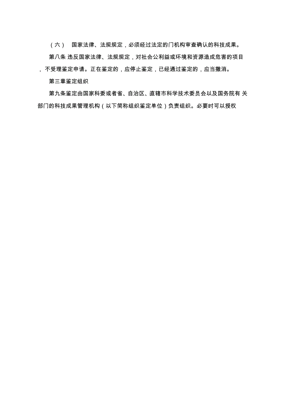 科学技术成果鉴定办法_第2页