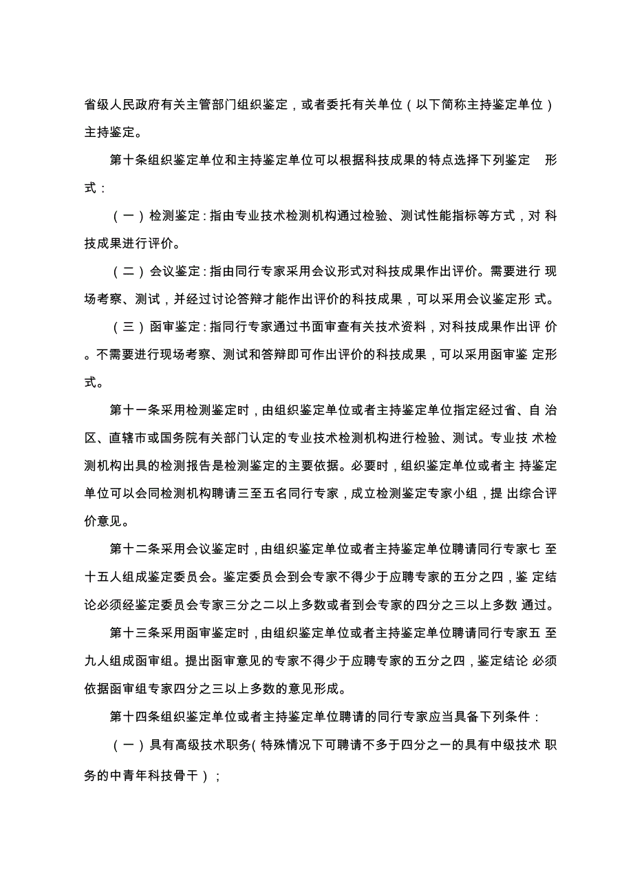 科学技术成果鉴定办法_第3页