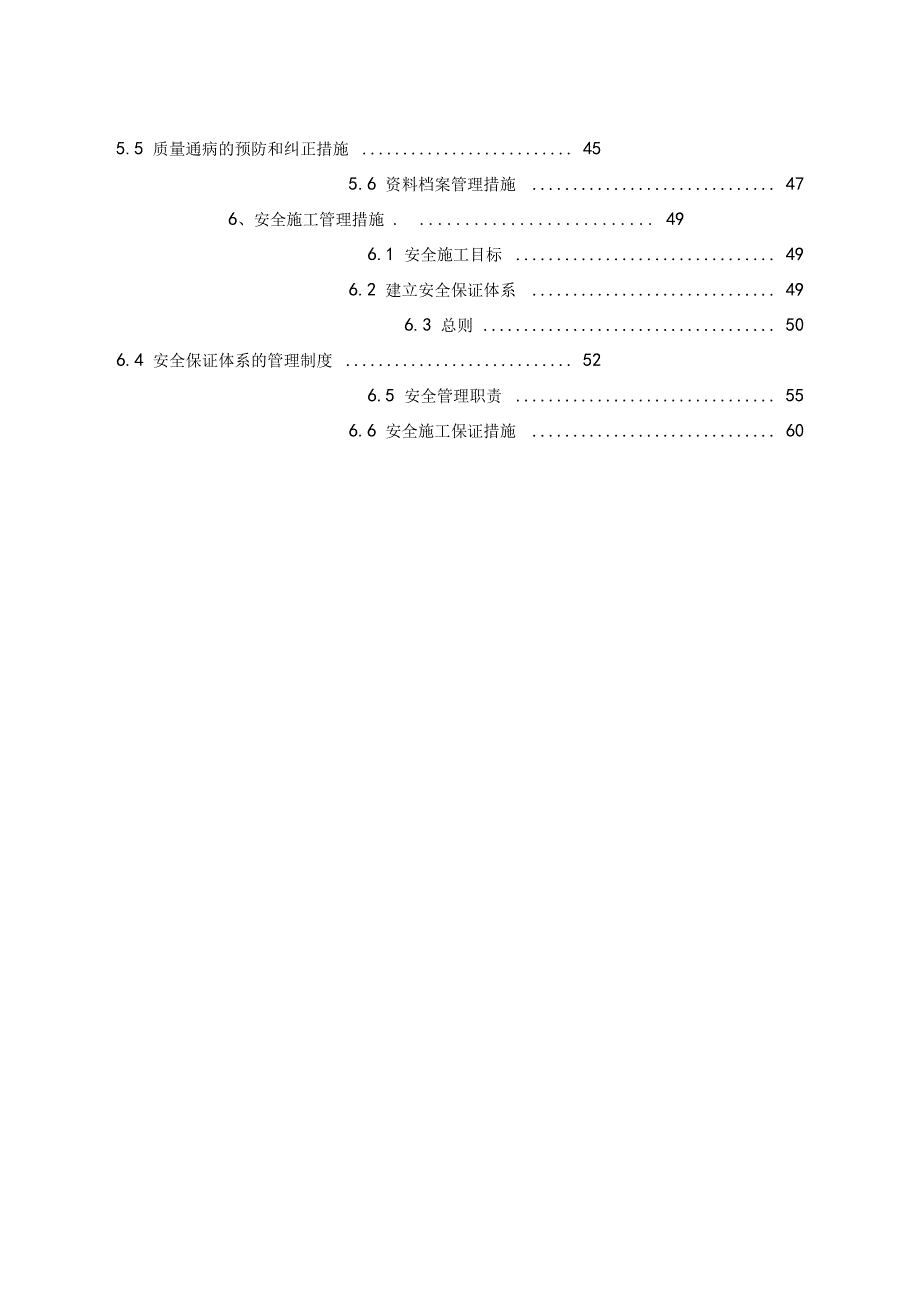 给排水消防专项施工方案_第2页