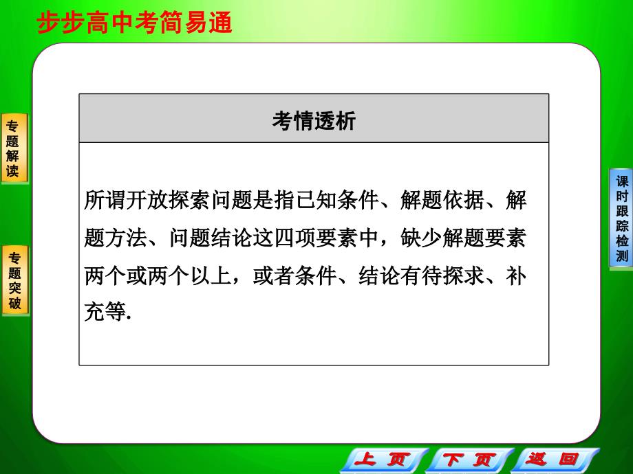 2013年中考数学二轮专题复习(专题五开放探索问题)_第3页