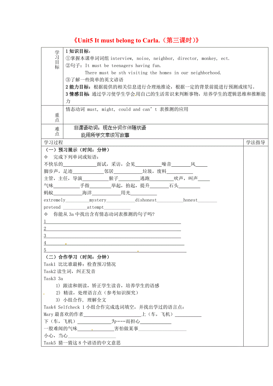 河北省滦南县青坨营中学九年级英语上册Unit5ItmustbelongtoCarla.第三课时导学案无答案人教新目标版_第1页