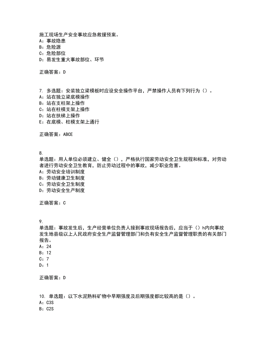 2022年北京市安全员B证考前（难点+易错点剖析）押密卷附答案43_第2页