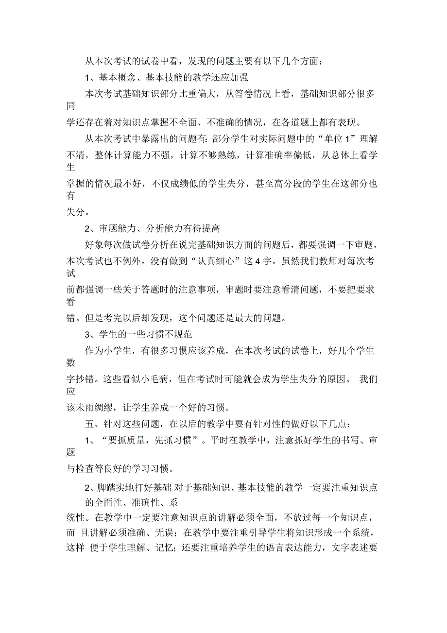 六年级数学期末考试质量分析_第3页