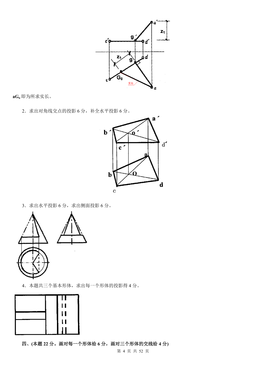 电大建筑制图基础-考试汇总_第4页