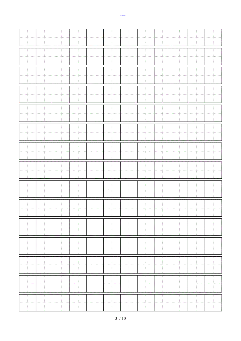 带田字格的诗_第3页