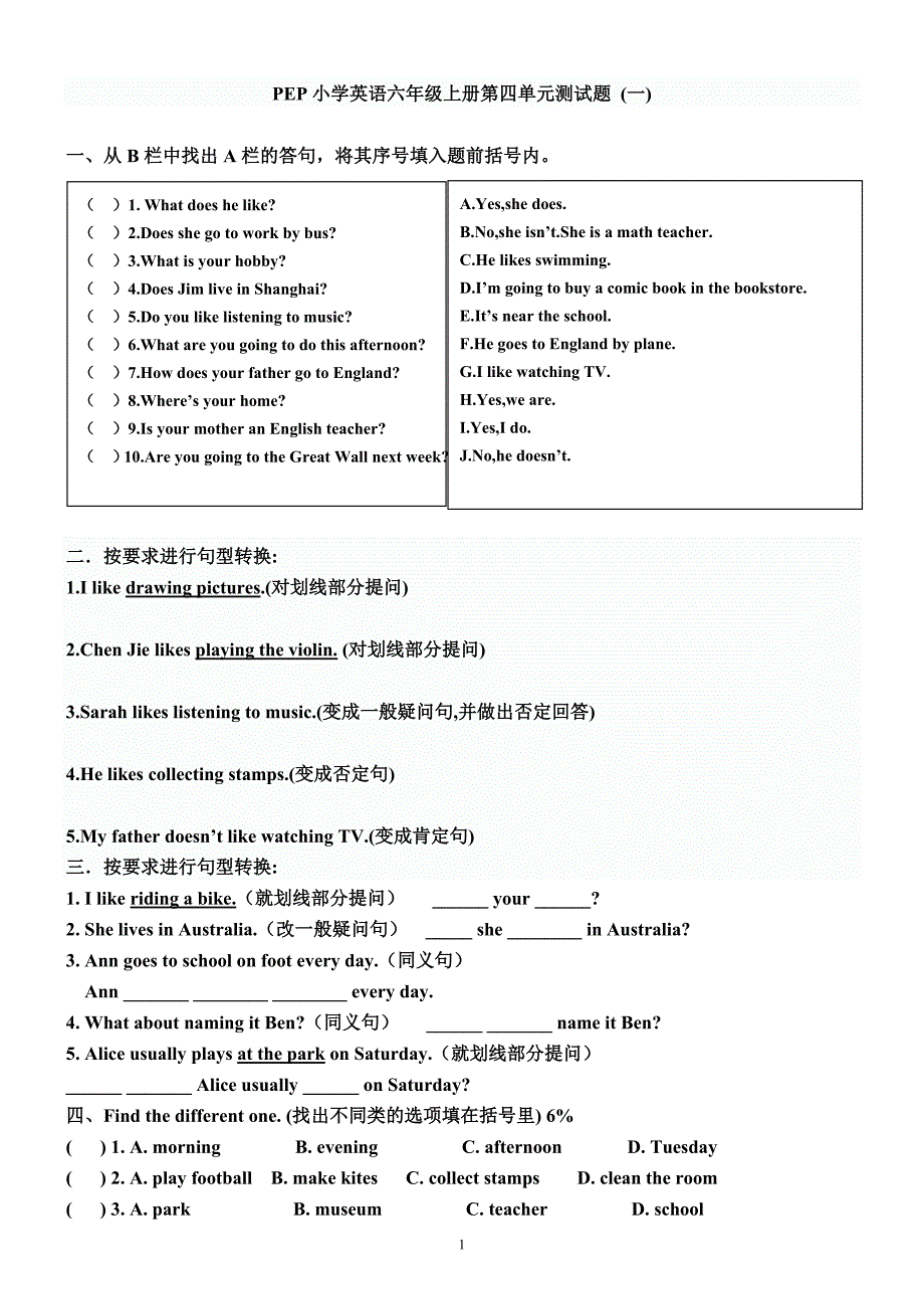 PEP小学英语六年级上册第四单元测试题_第1页