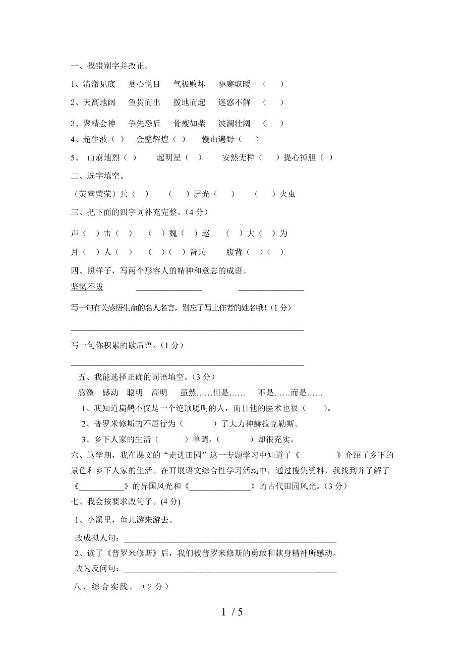 四年级期末复习试题_第1页