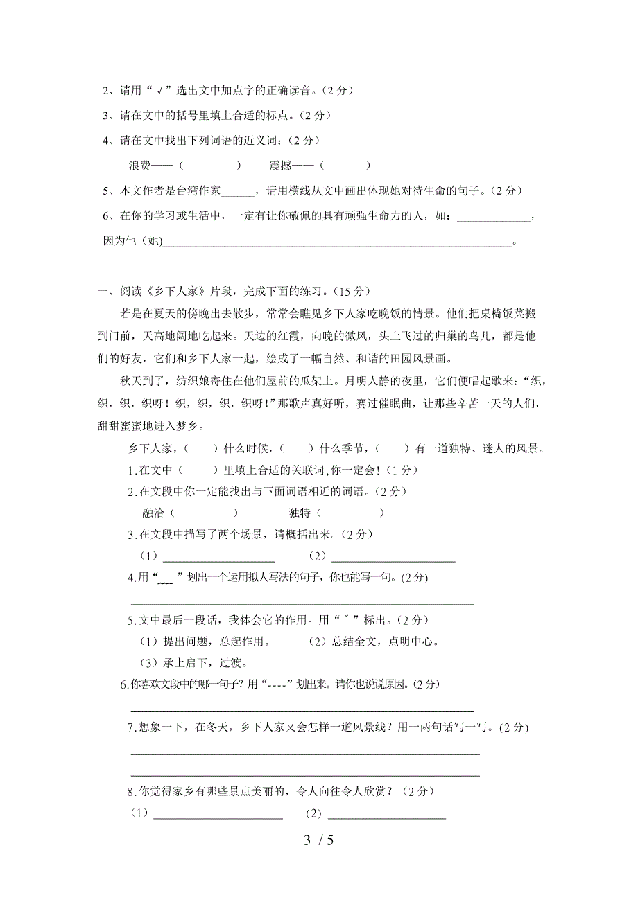 四年级期末复习试题_第3页