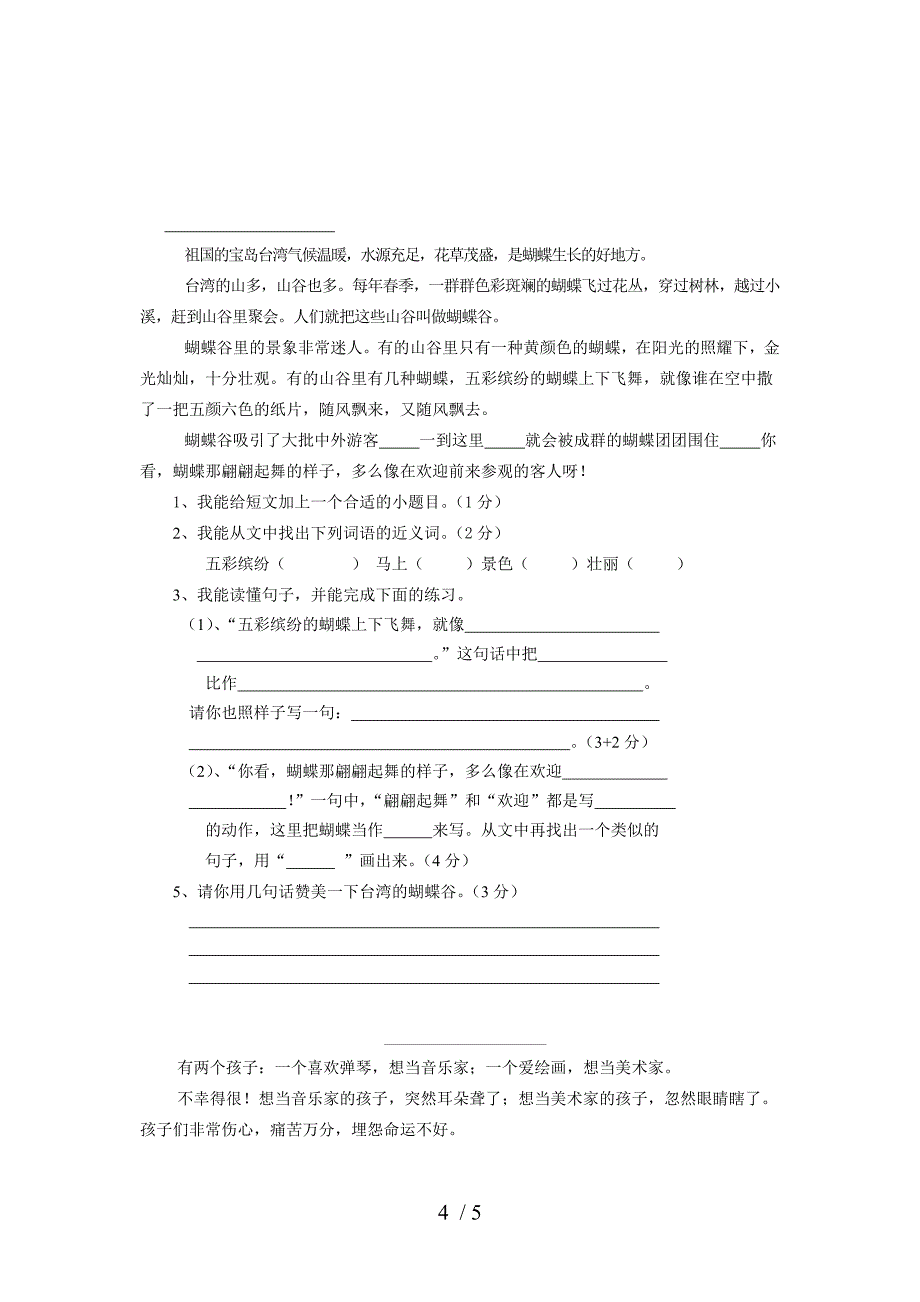 四年级期末复习试题_第4页