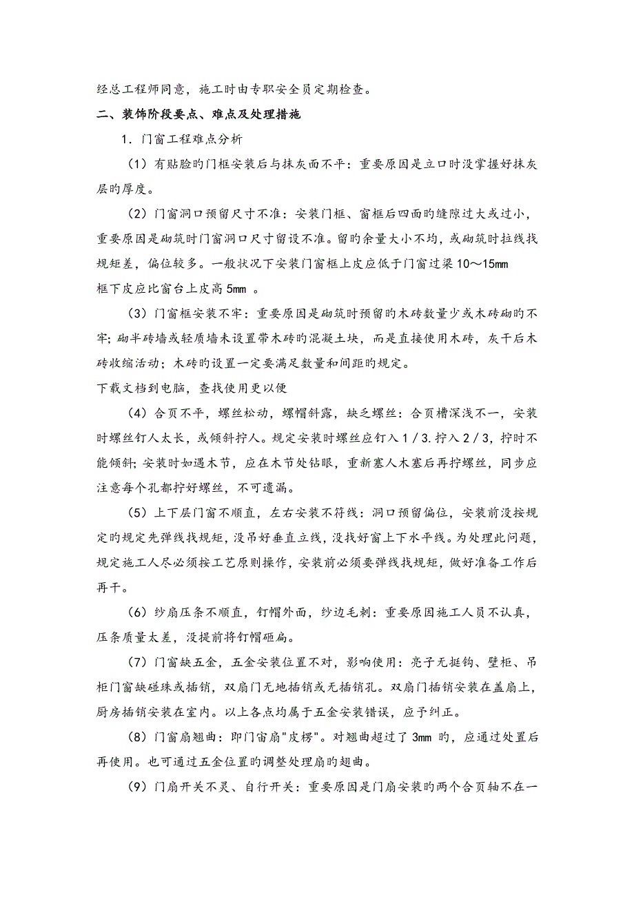 房建工程施工重点难点及分对策_第3页