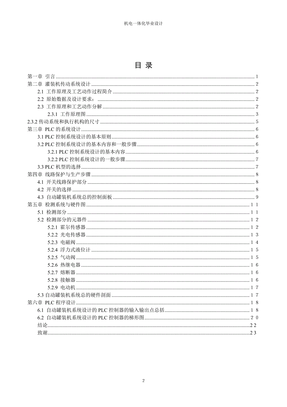 纯净水生产线_第3页