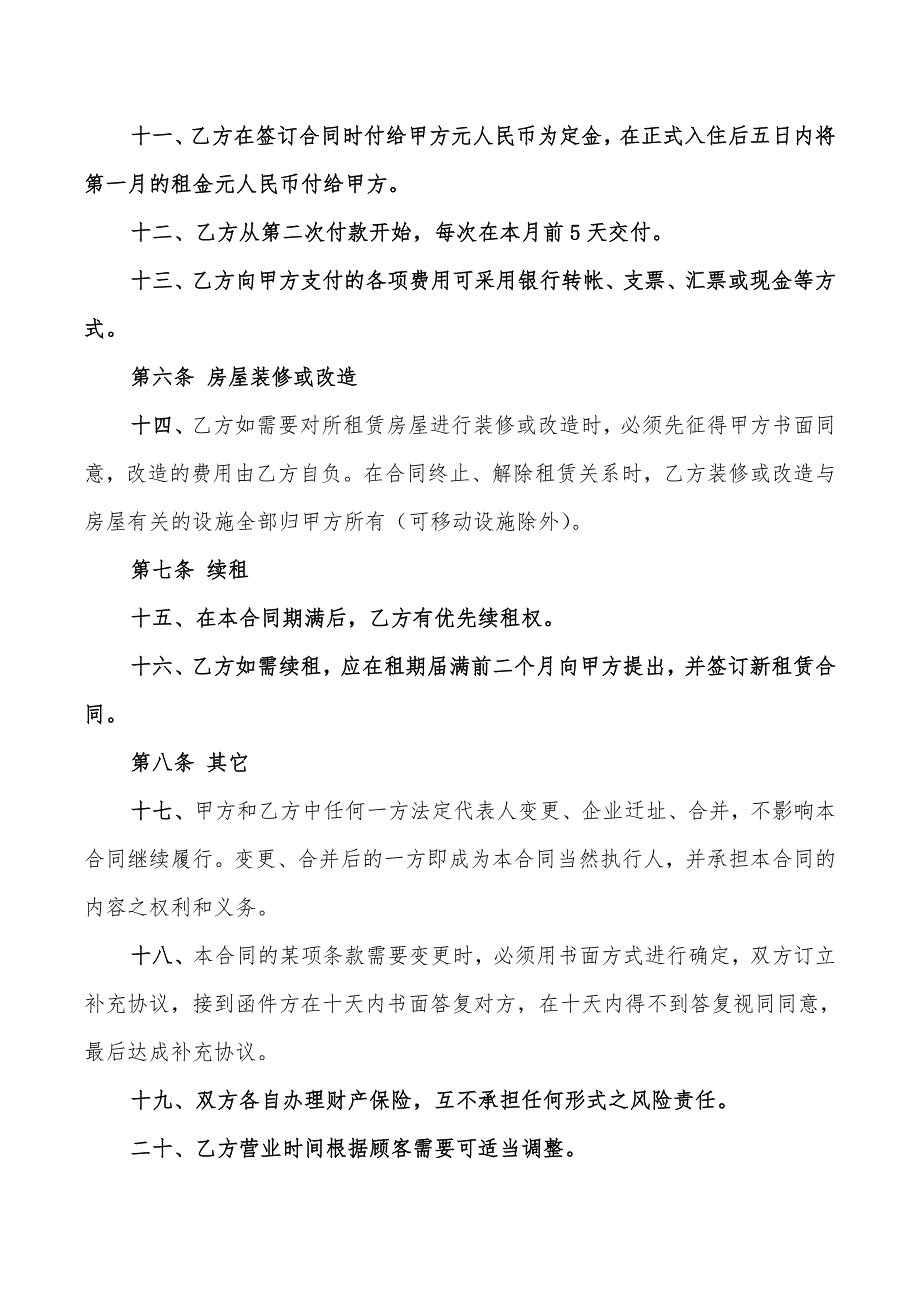 2022年天津商铺租赁合同_第3页