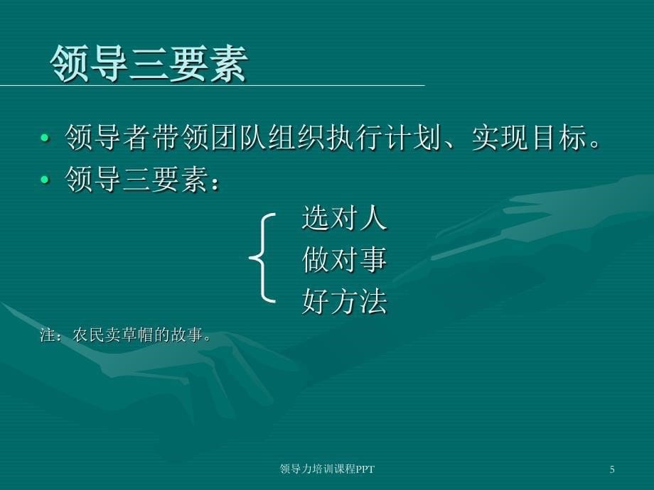 经典实用领导力培训课程PPT_第5页