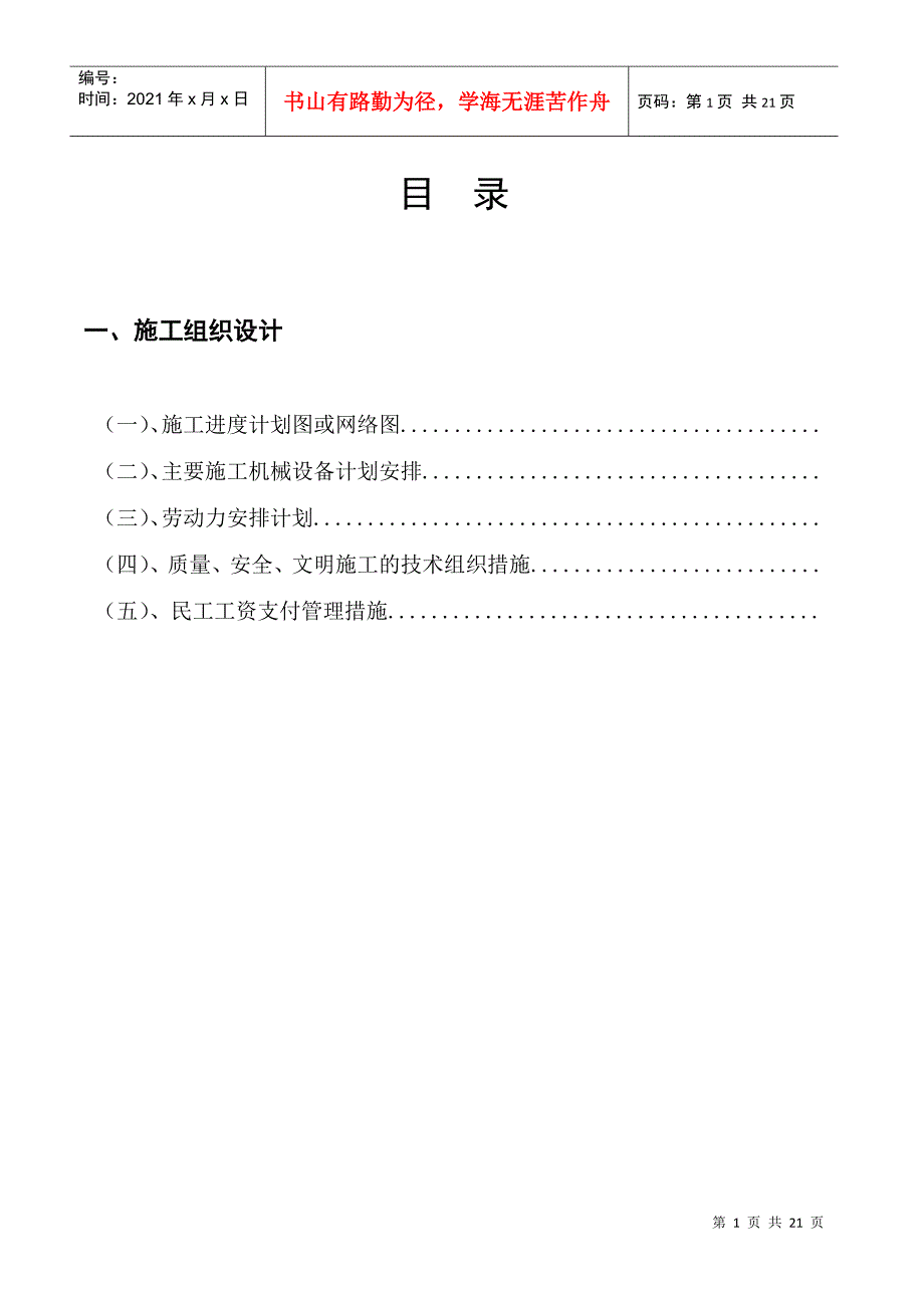 贵州某医院住院楼给排水及消防施工组织设计_第2页