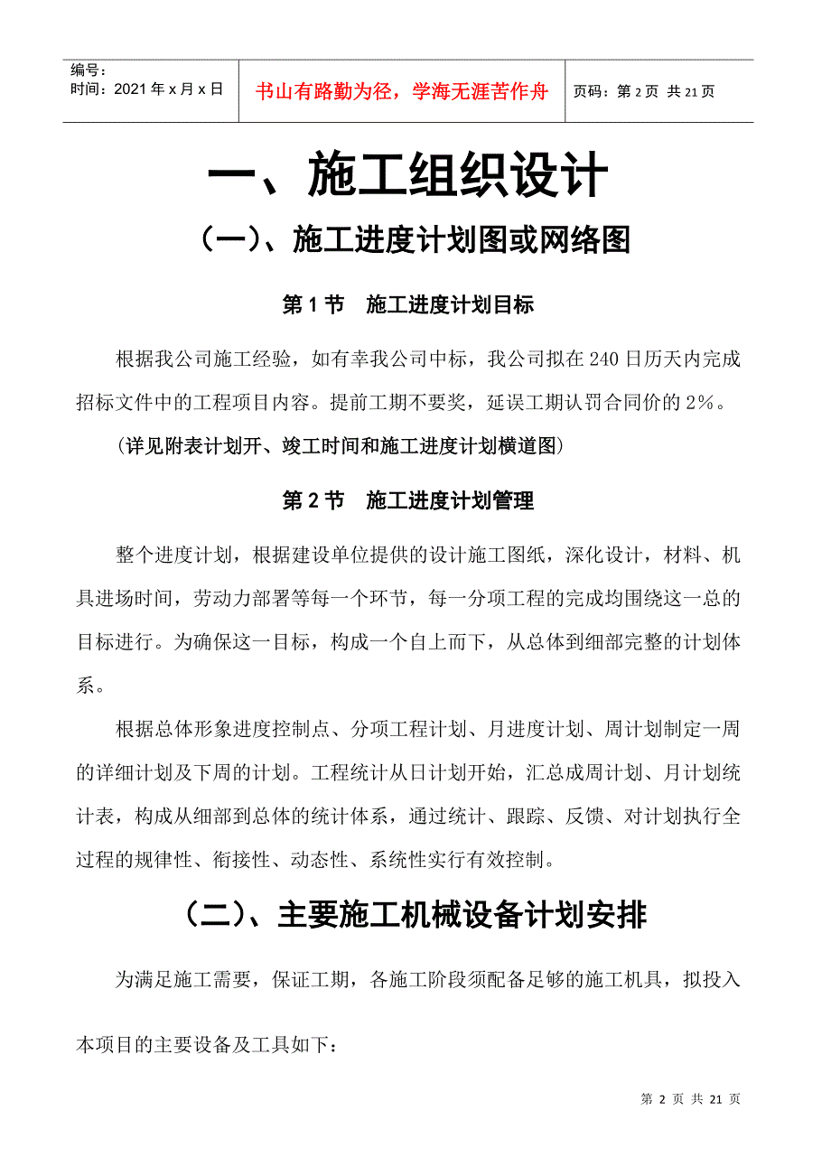 贵州某医院住院楼给排水及消防施工组织设计_第3页