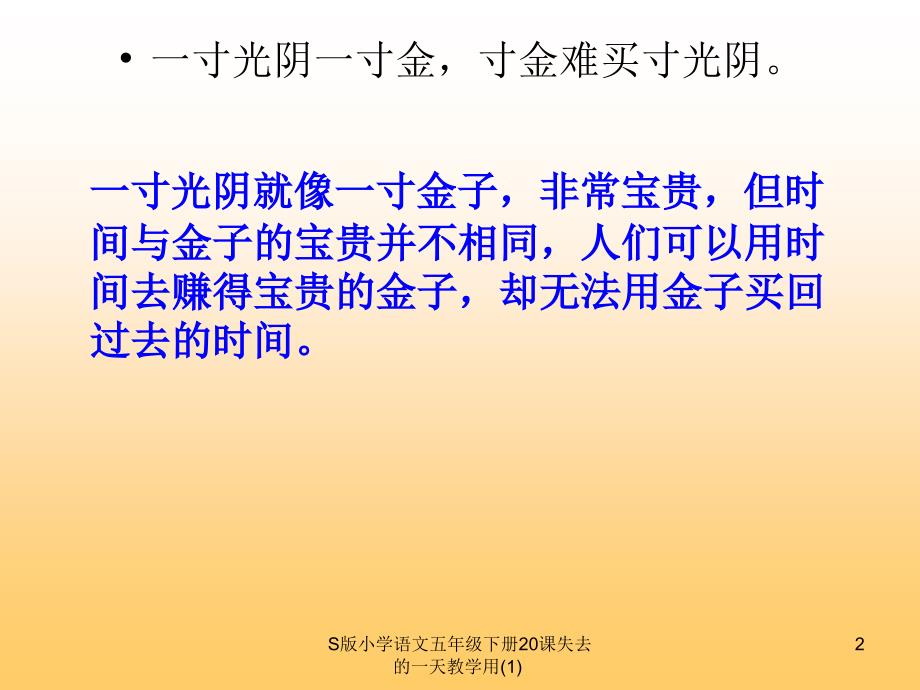 S版小学语文五年级下册20课失去的一天教学用1课件_第2页