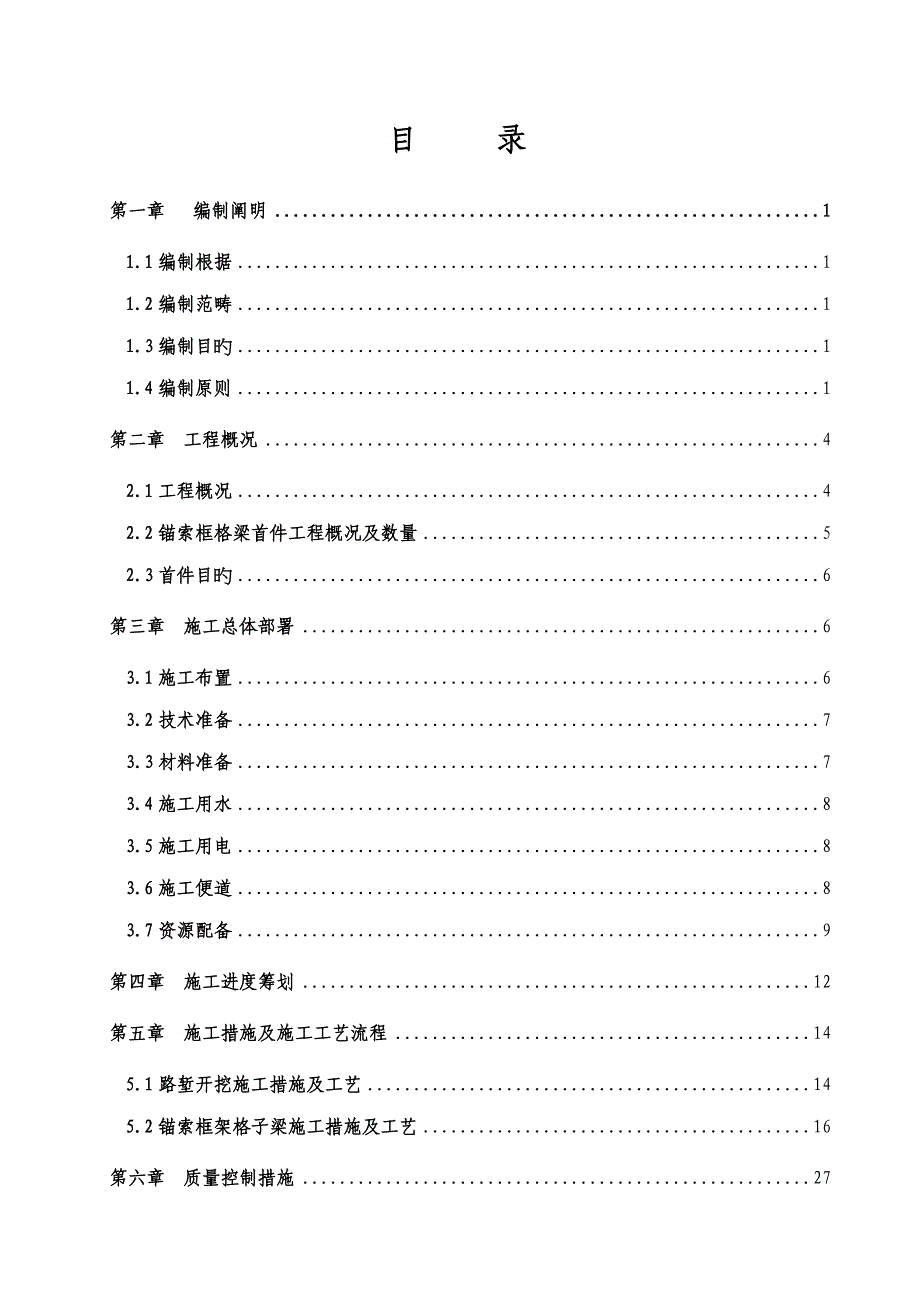 锚索框架梁首件施工方案_第3页