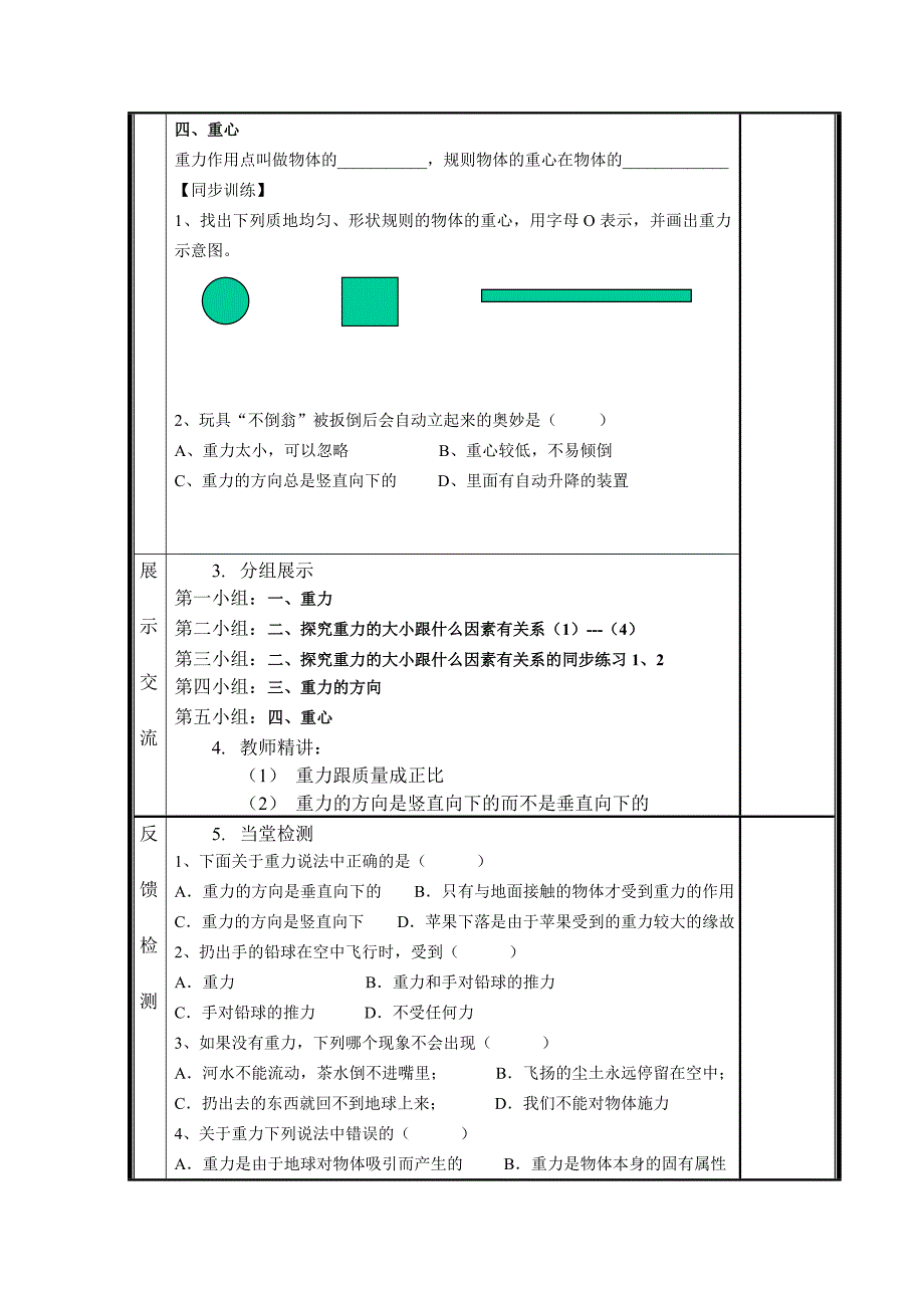 《重力》导学案_第3页