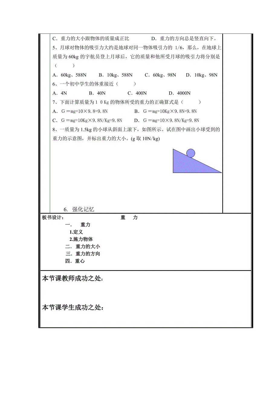 《重力》导学案_第4页