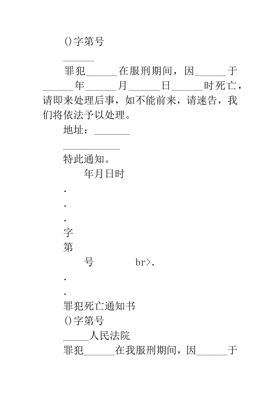 罪犯死亡通知书.docx_第3页