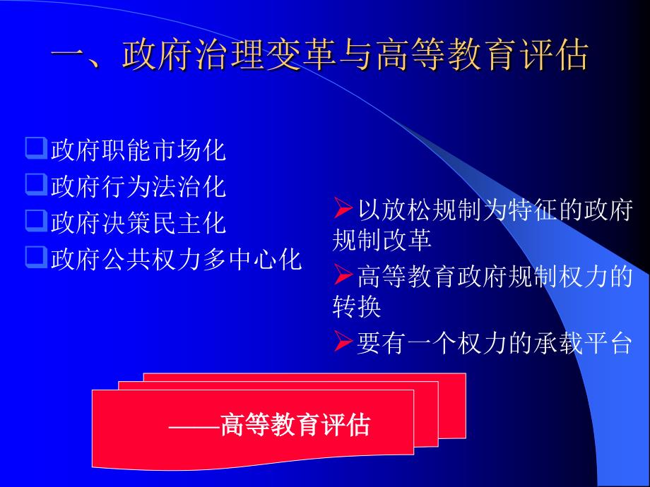 高等教育评估与高等教育公共治理改革_第3页