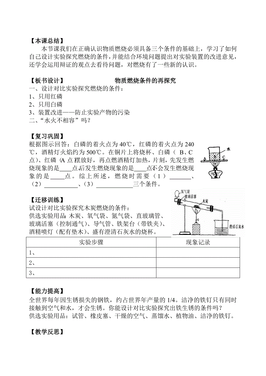 物质燃烧条件的再探究.doc_第4页