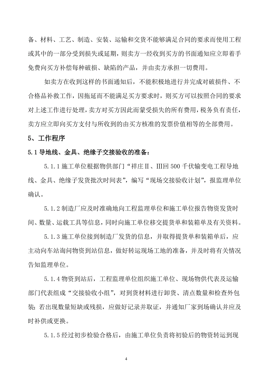 导地线金具绝缘子交接验收办法_第4页