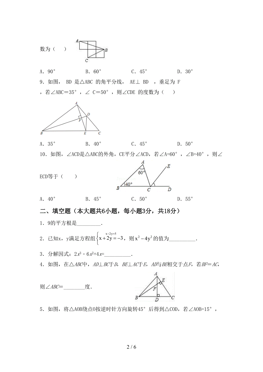 2022年初中八年级数学上册期末试卷及答案【完整】.doc_第2页