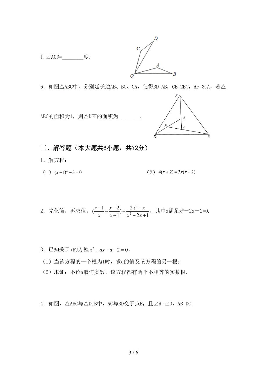 2022年初中八年级数学上册期末试卷及答案【完整】.doc_第3页