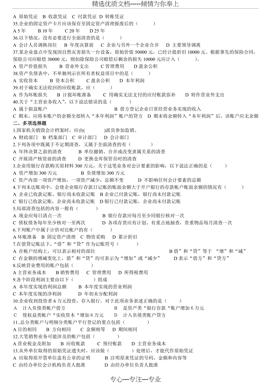 2010年河北省会计从业资格考试会计基础A卷_第3页