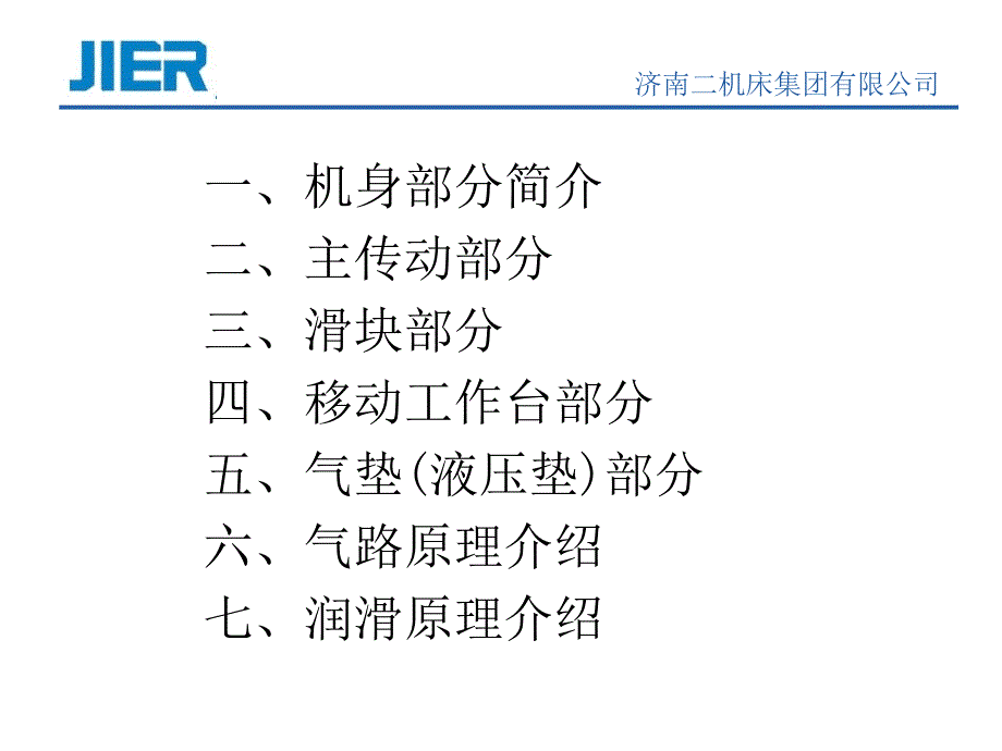 济二机械压力机功能介绍课件.ppt_第4页