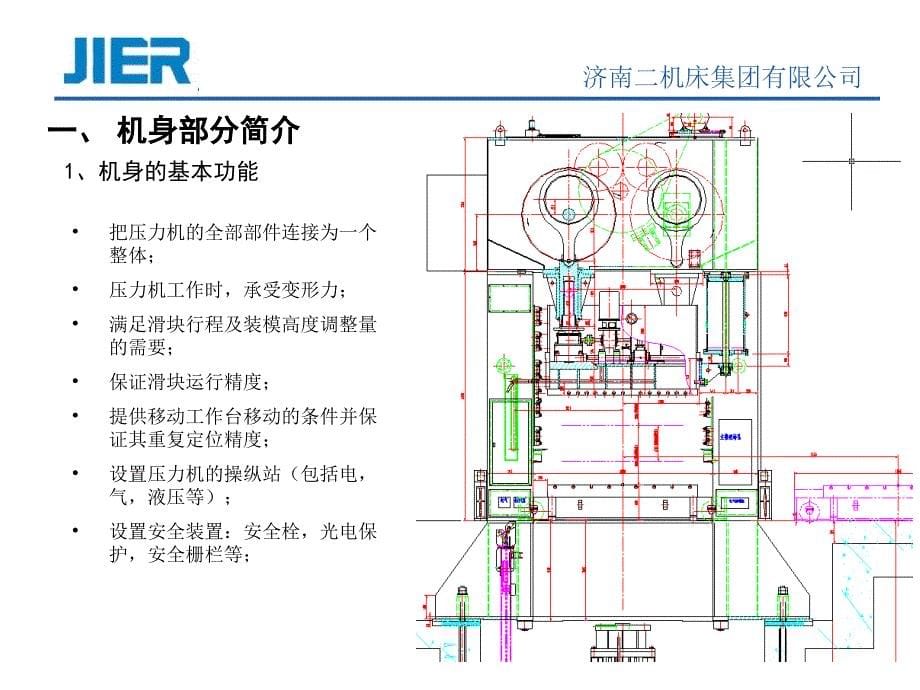 济二机械压力机功能介绍课件.ppt_第5页