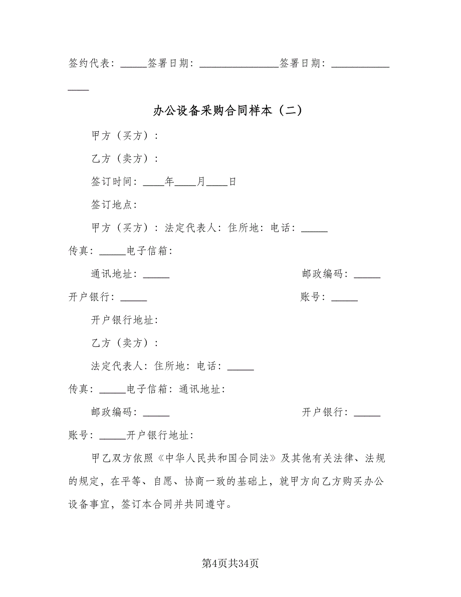 办公设备采购合同样本（九篇）.doc_第4页