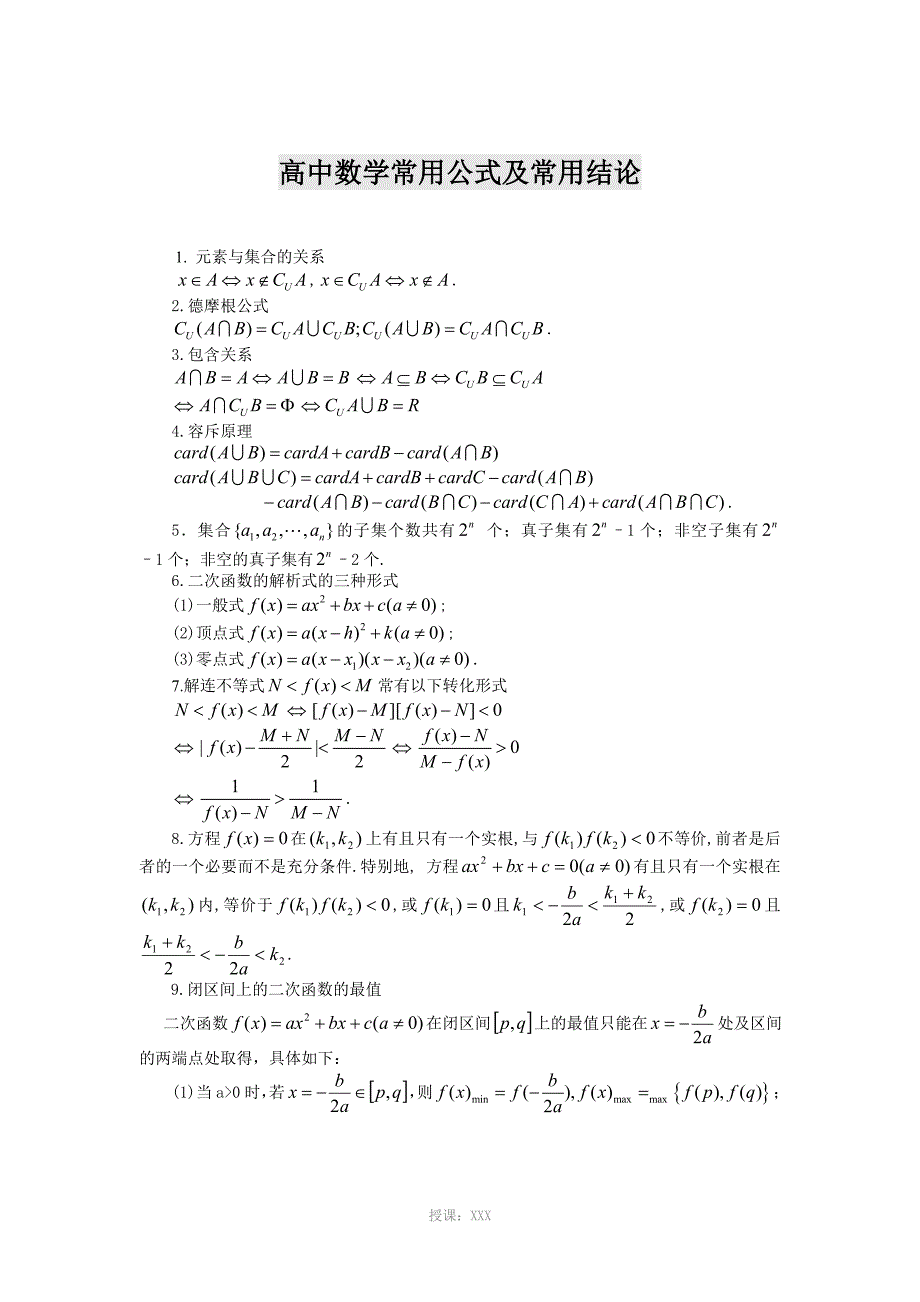高中数学公式大全_第1页