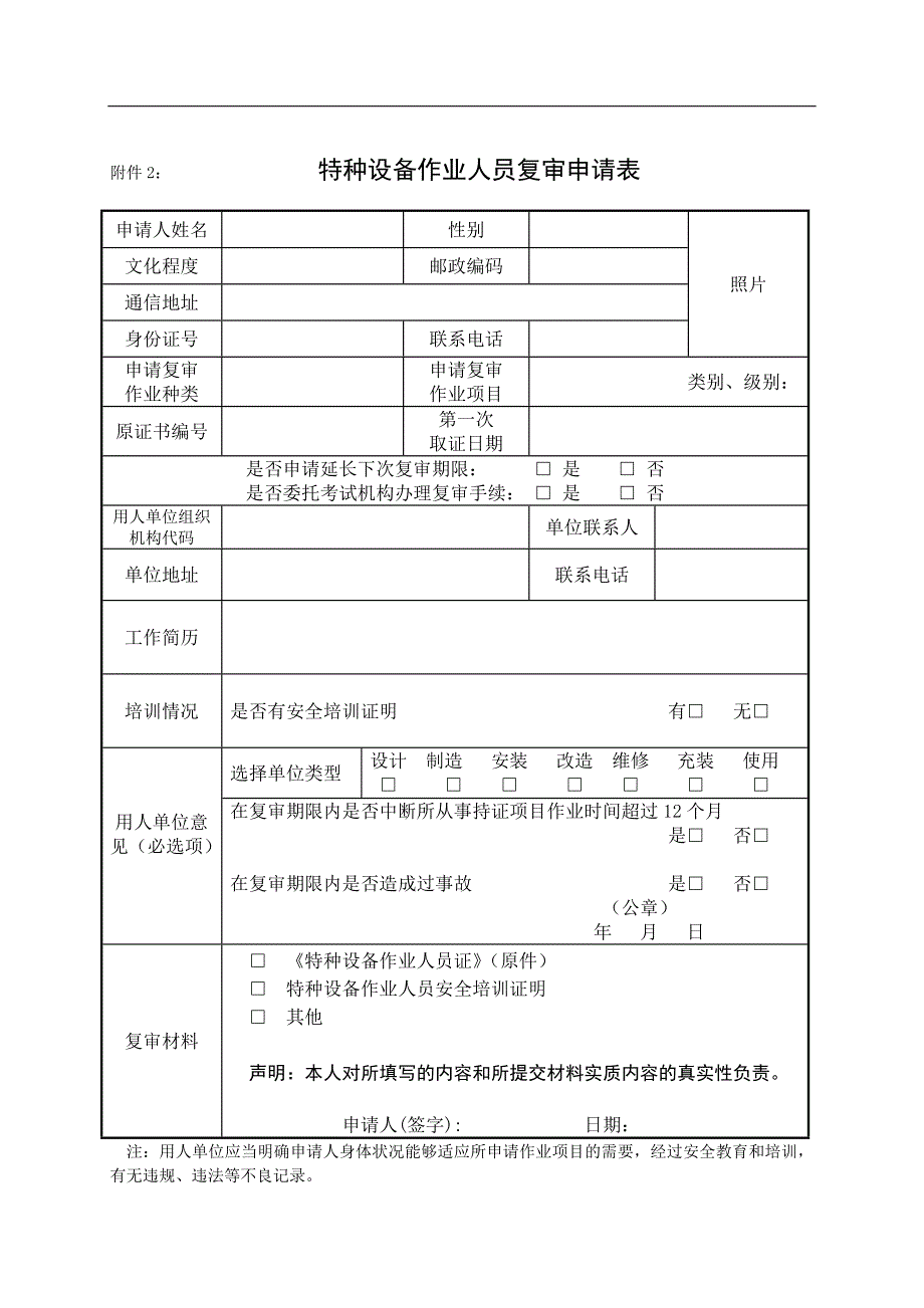 特种设备作业人员考试申请表_第2页