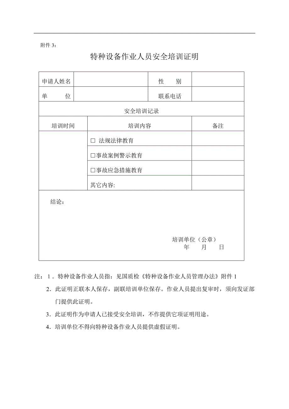 特种设备作业人员考试申请表_第3页