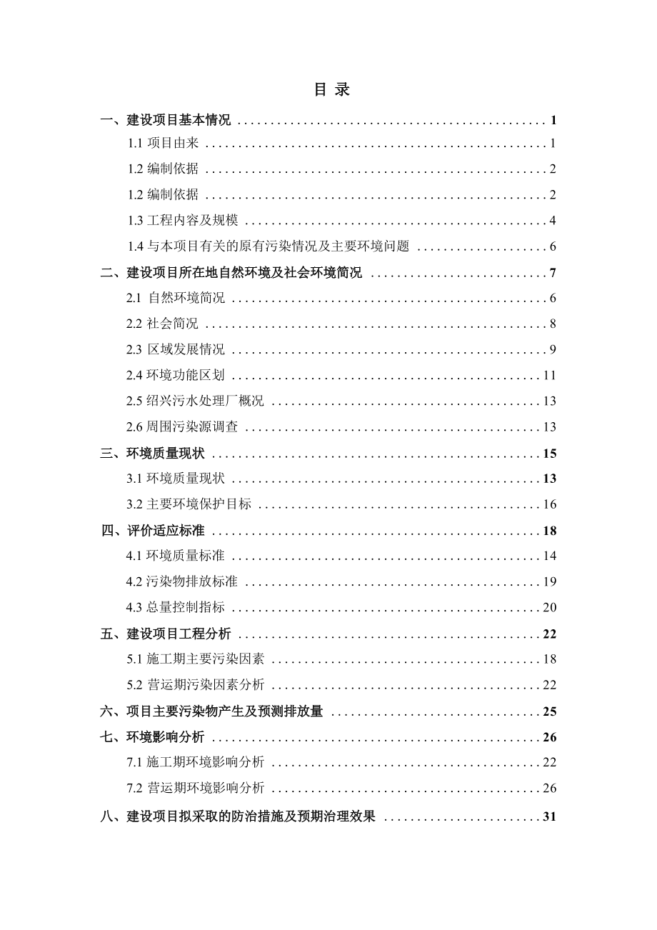 绍兴市志能机械配件有限公司年产电梯、风机、纺机等配件1500吨生产线建设项目环境影响报告.docx_第3页