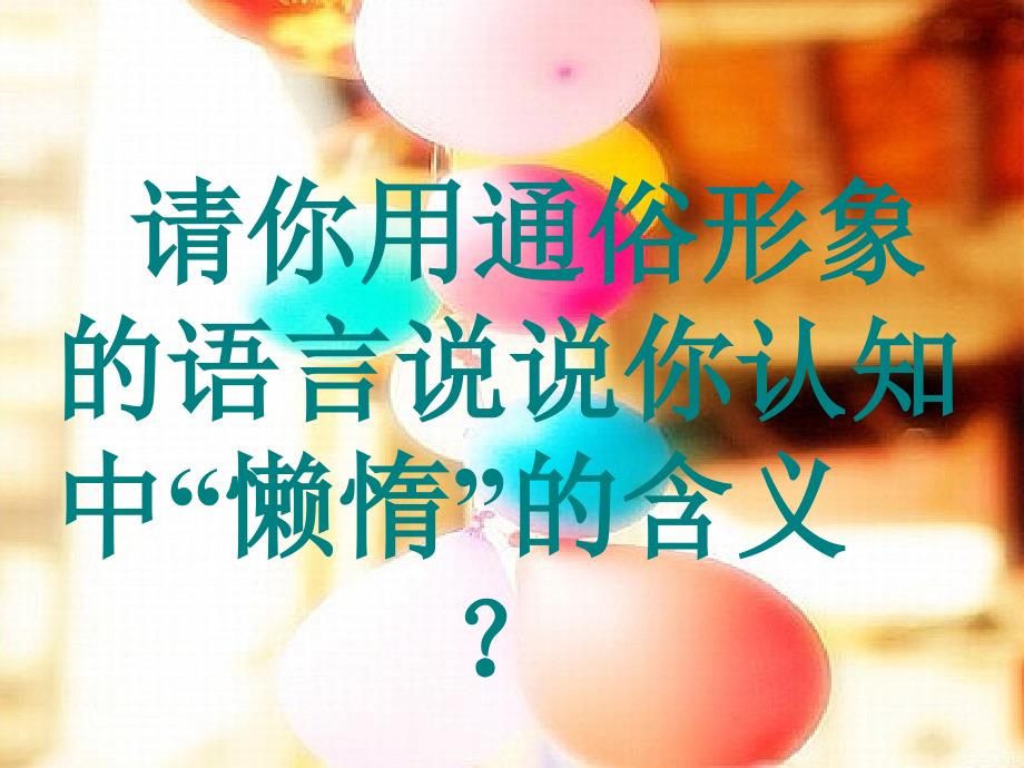 《懒惰的智慧》PPT课件.ppt_第2页