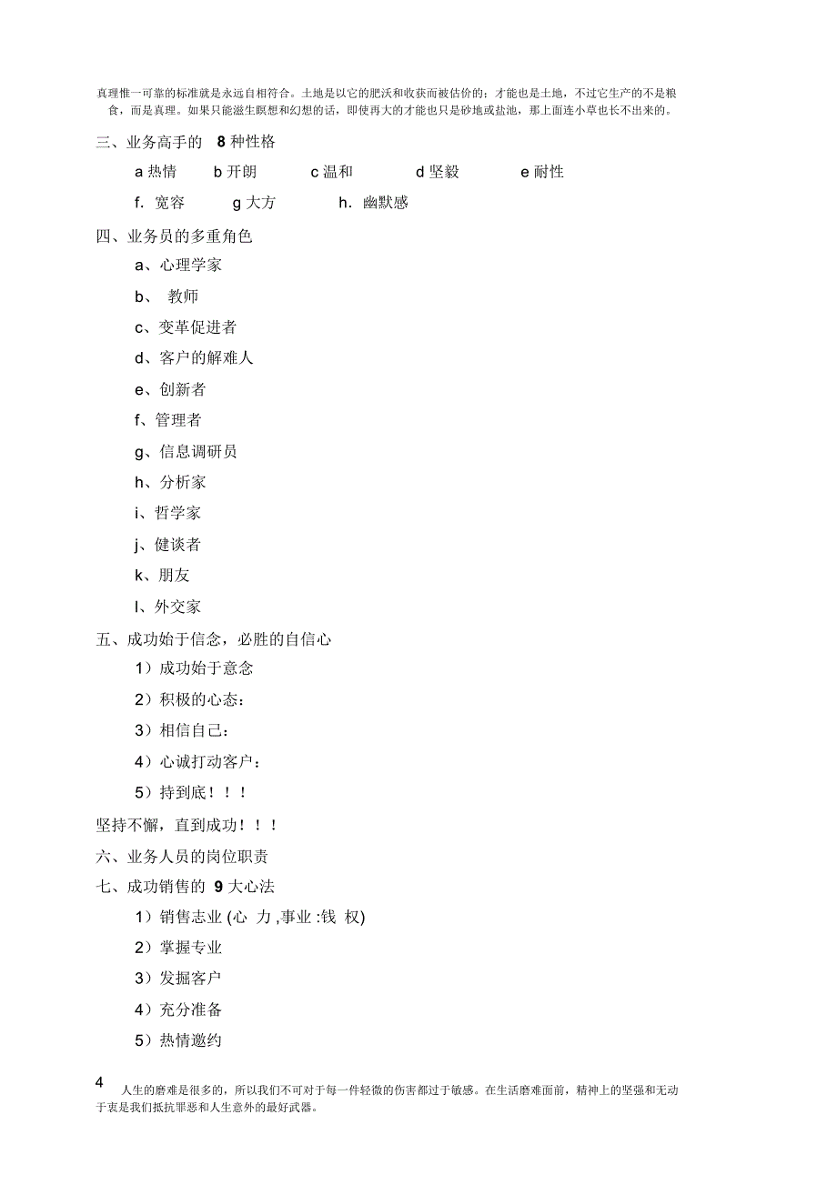 农资业务员培训教程_第4页