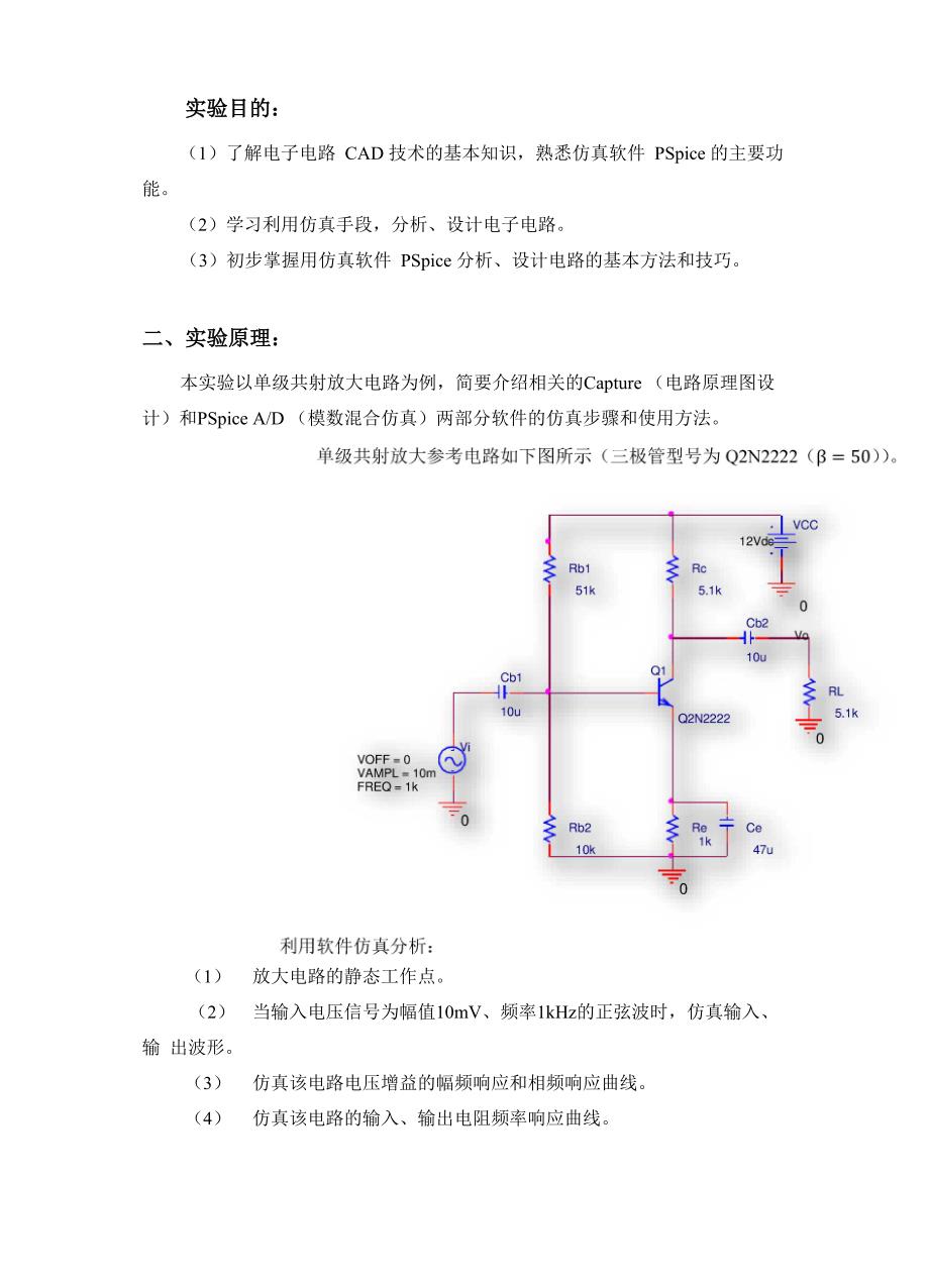 PSpice仿真软件练习_第2页