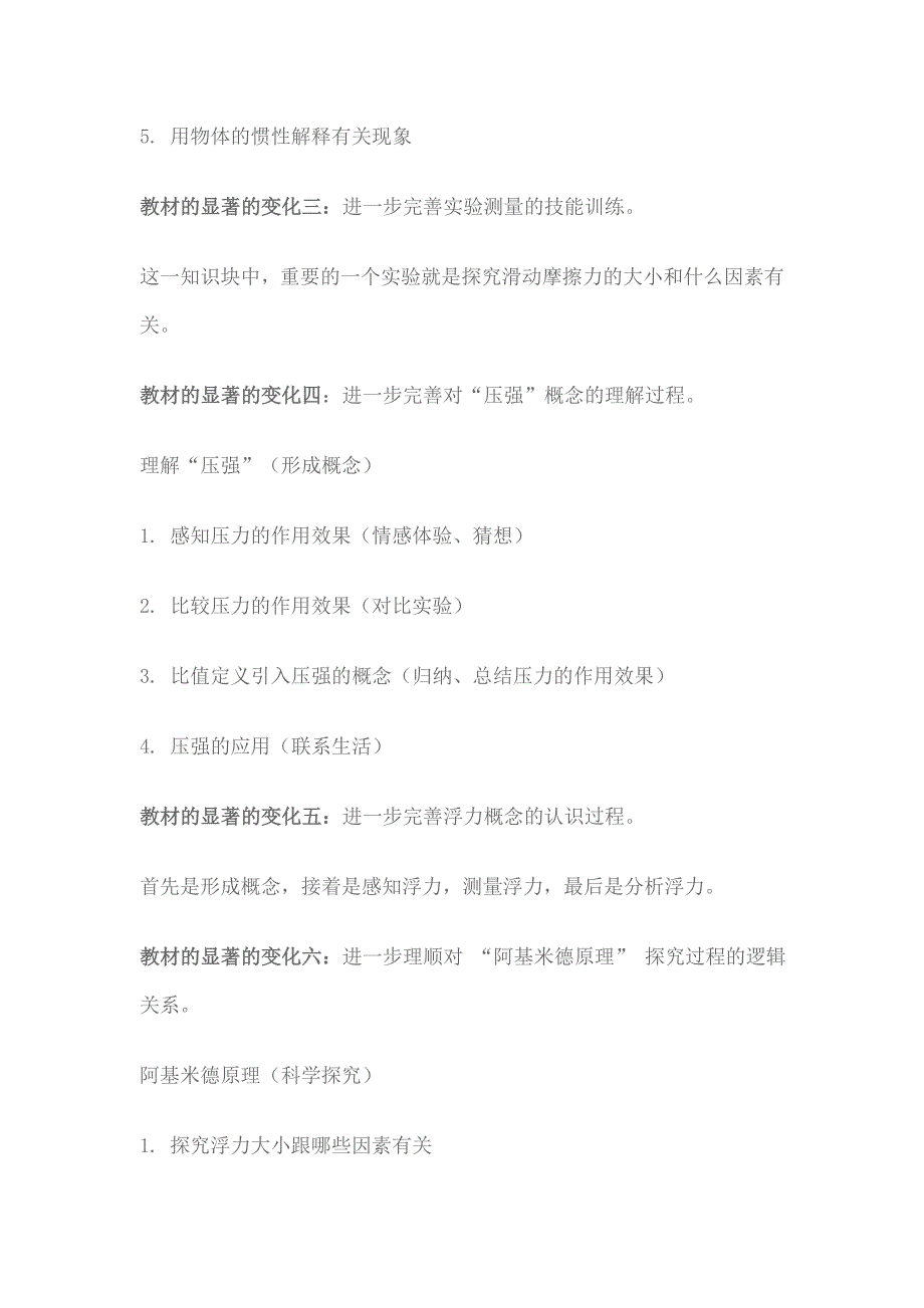 物理八年级下册教材分析.doc_第2页