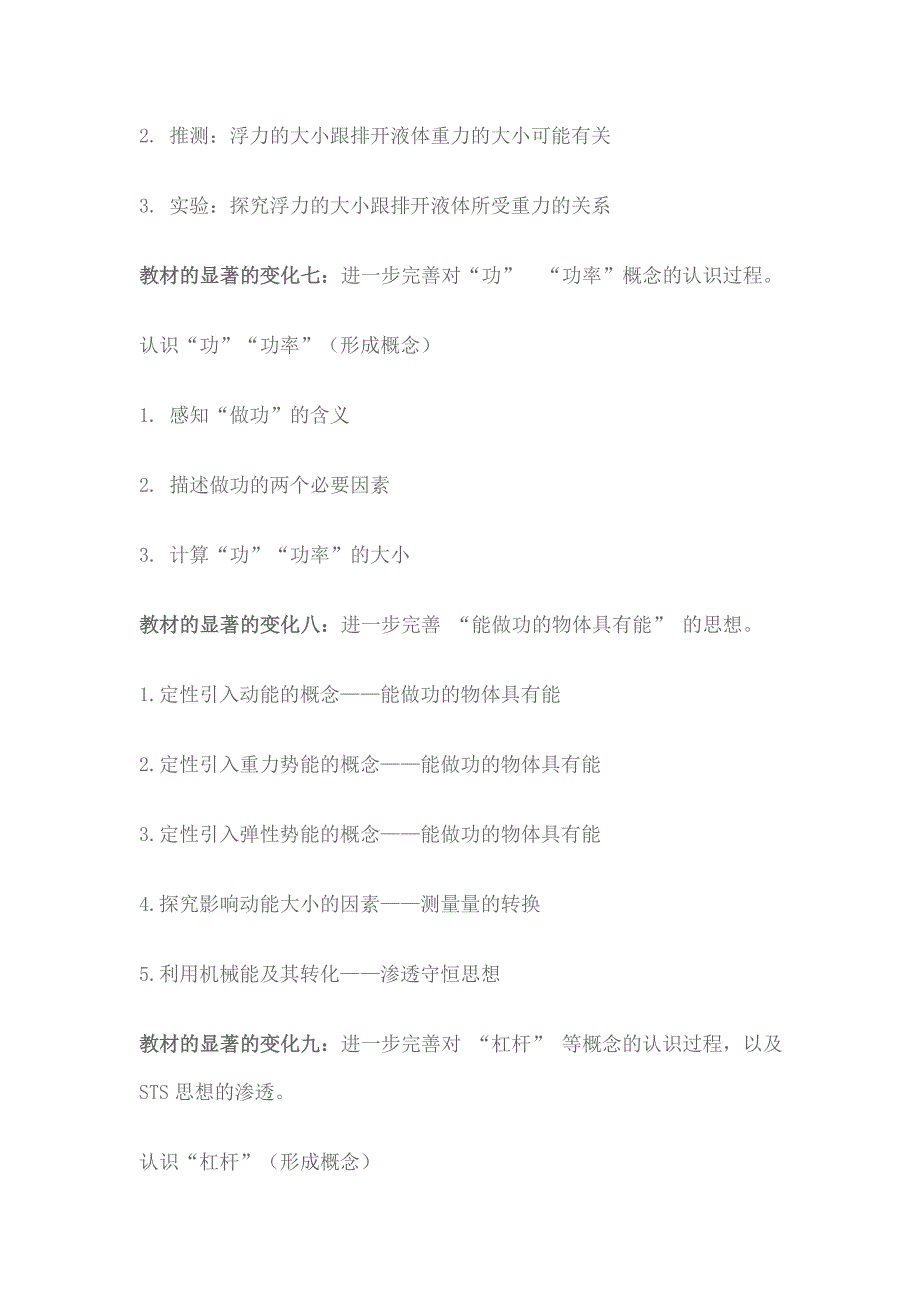 物理八年级下册教材分析.doc_第3页