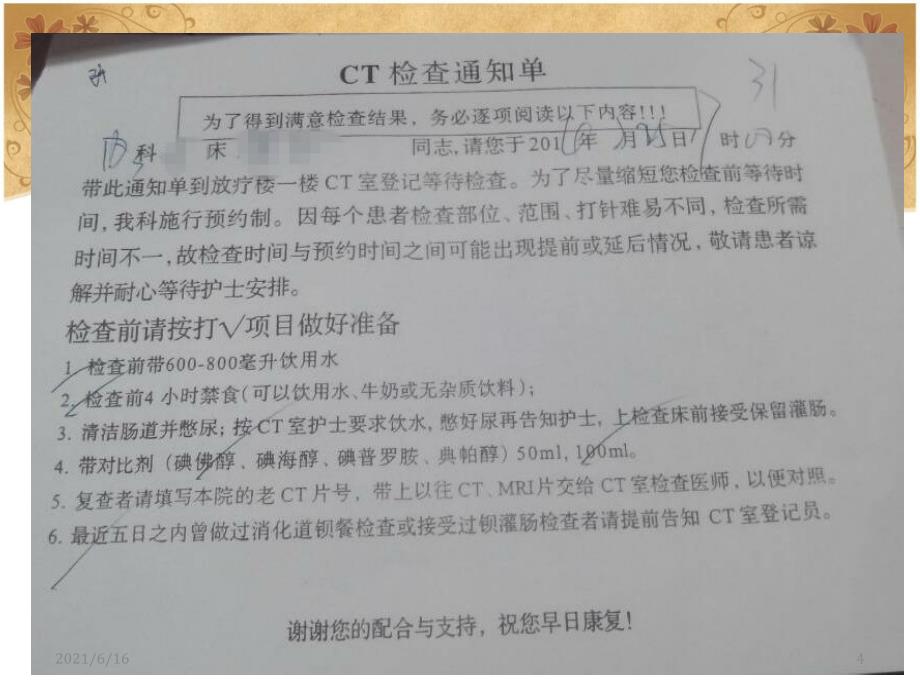 CT检查健康教育_第4页