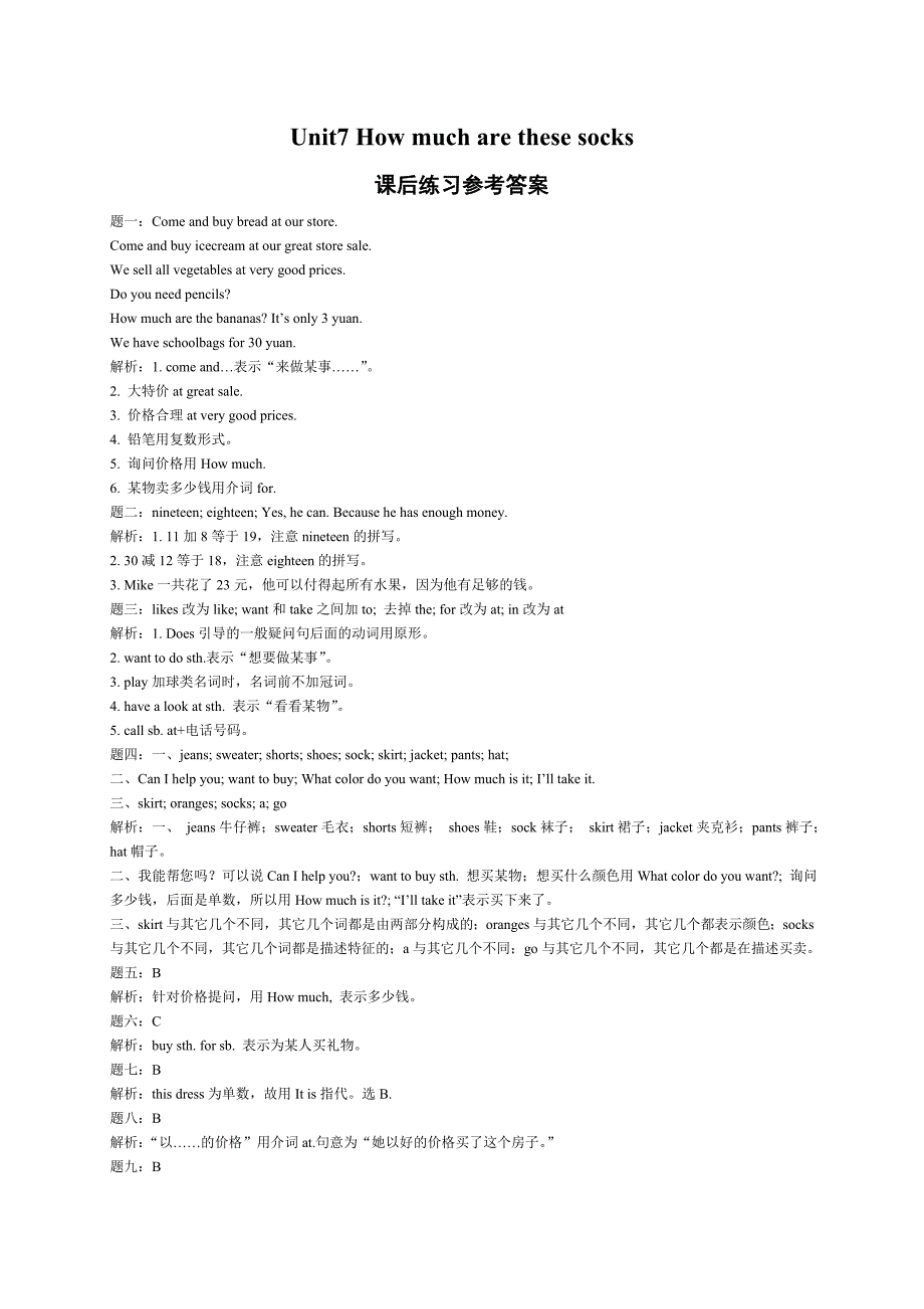 人教版七年级上册 Unit7 How much are these socks 练习1精修版_第3页