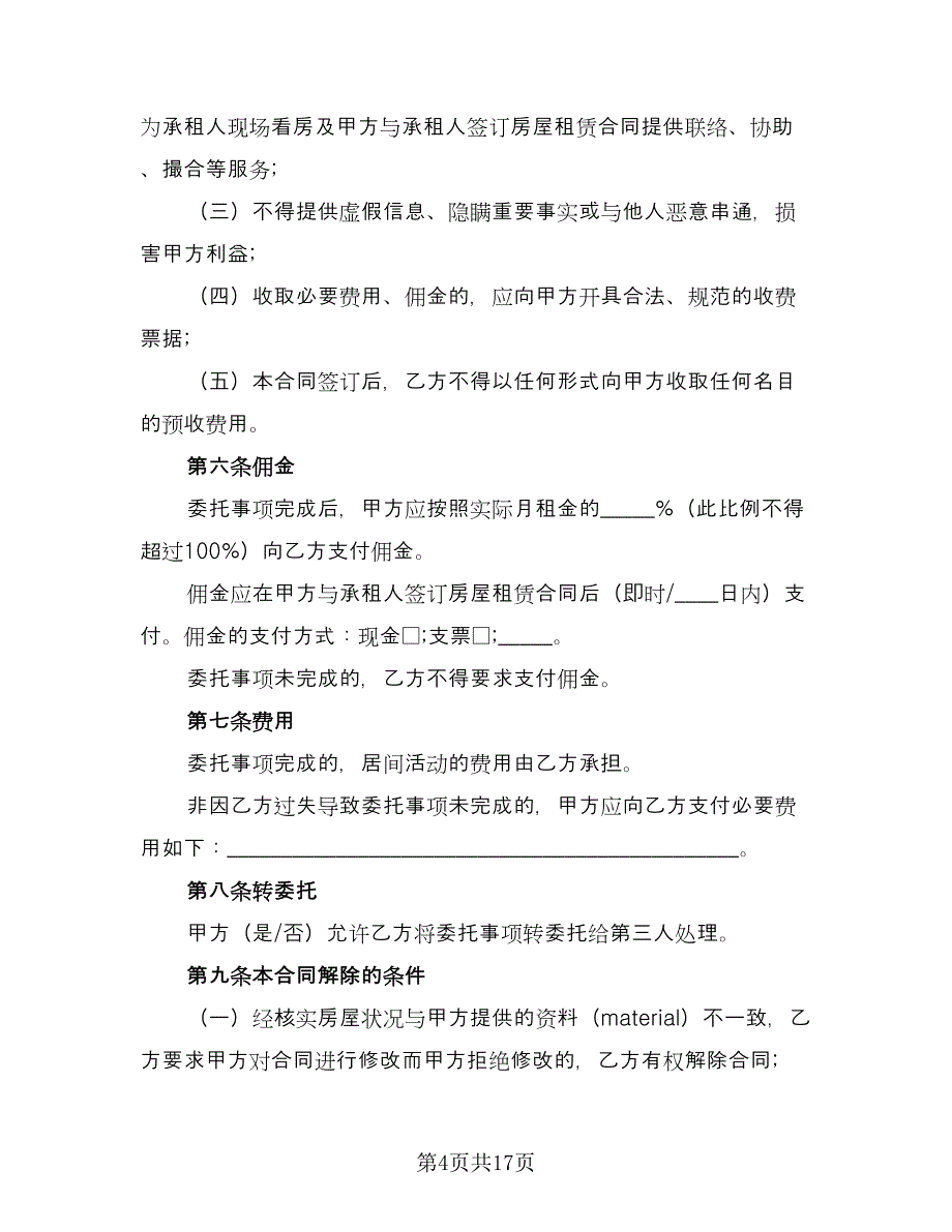 出租房车协议标准模板（8篇）_第4页