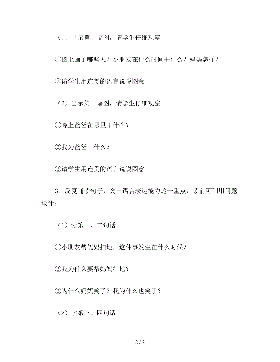 【教育资料】小学语文五年级教学建议《爱爸爸妈妈》课文解析.doc_第2页