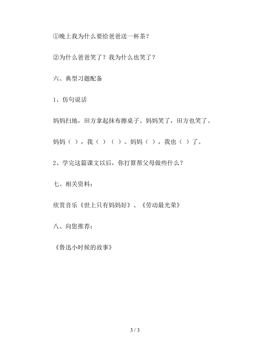 【教育资料】小学语文五年级教学建议《爱爸爸妈妈》课文解析.doc_第3页